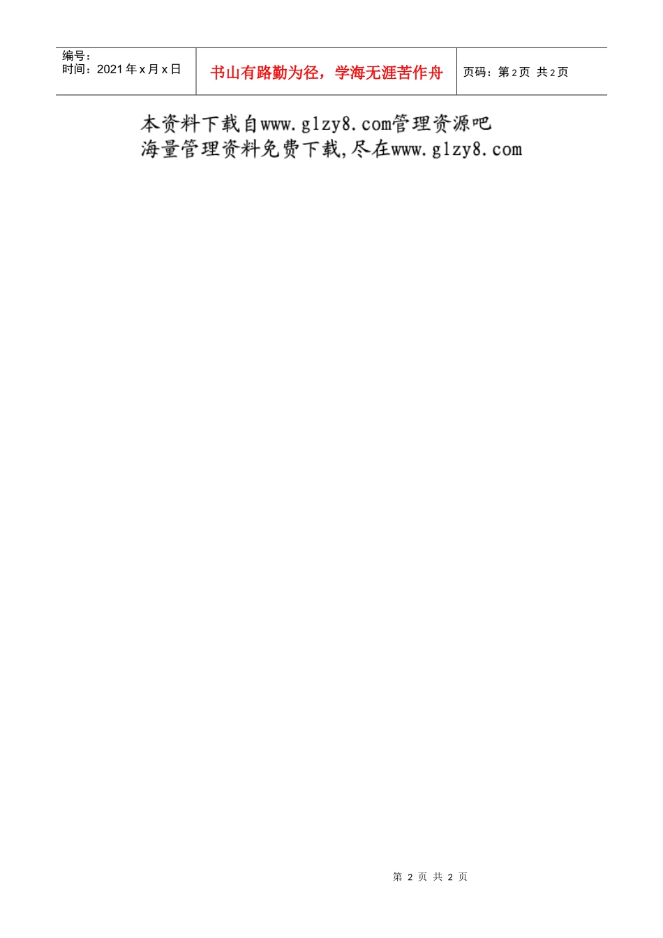 工程款竣工结算基本程序_第2页