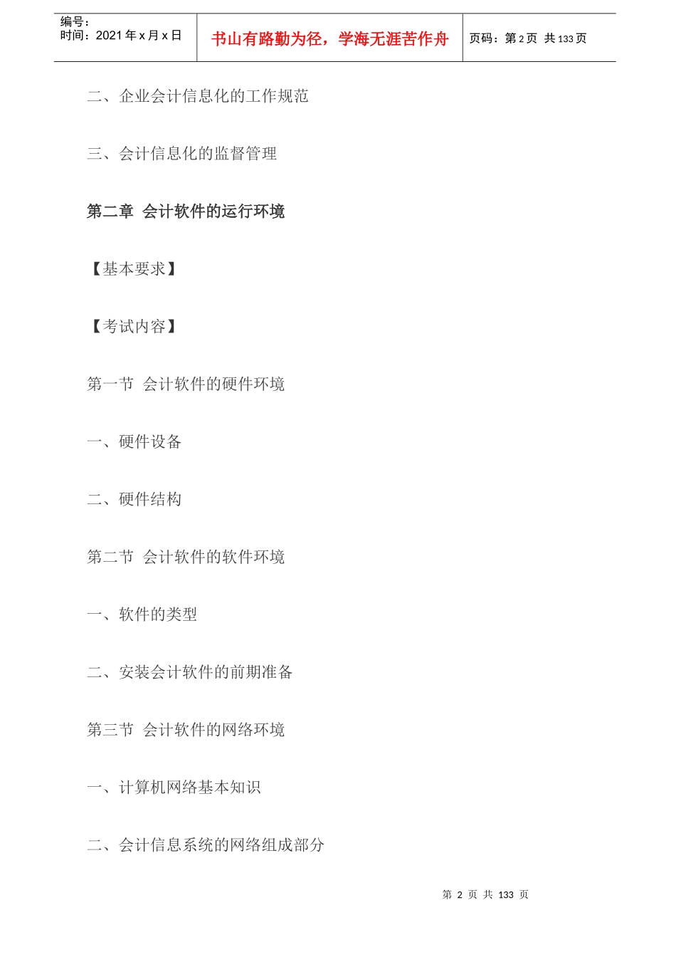 财务会计与电算化管理基础知识考试分析_第2页