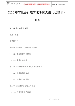 财务会计与电算化管理基础知识考试分析