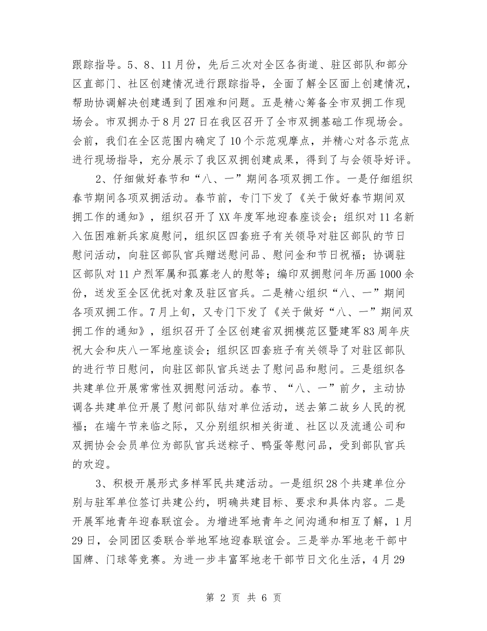 双拥办干部述职述廉报告_第2页