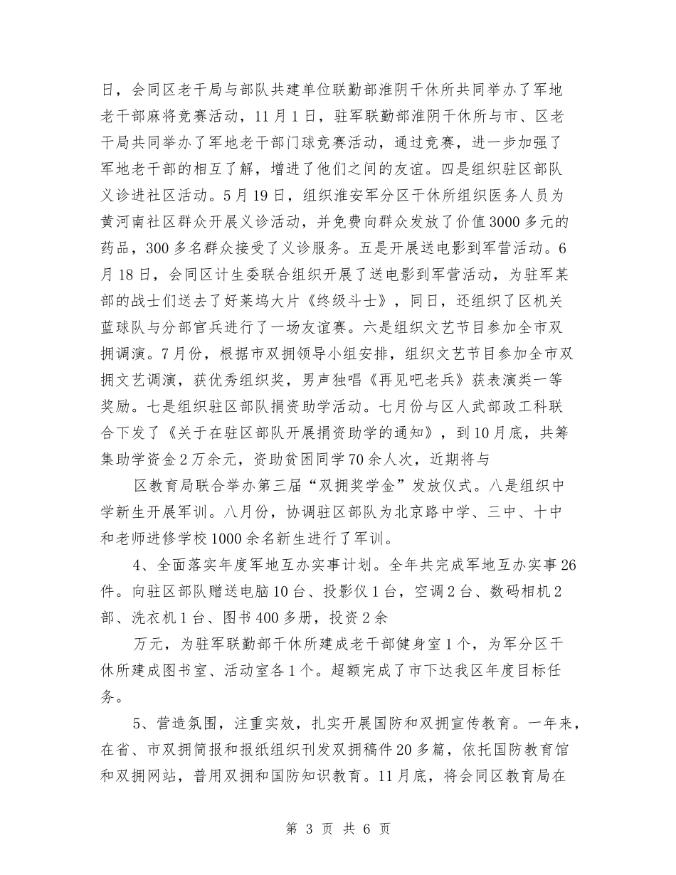 双拥办干部述职述廉报告_第3页