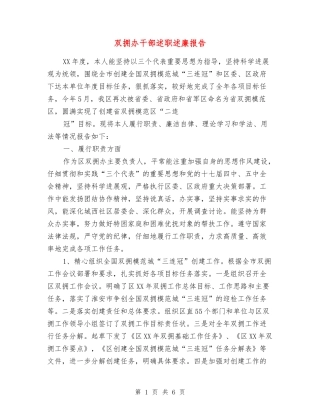 双拥办干部述职述廉报告