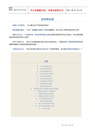 经济附加值及其案例