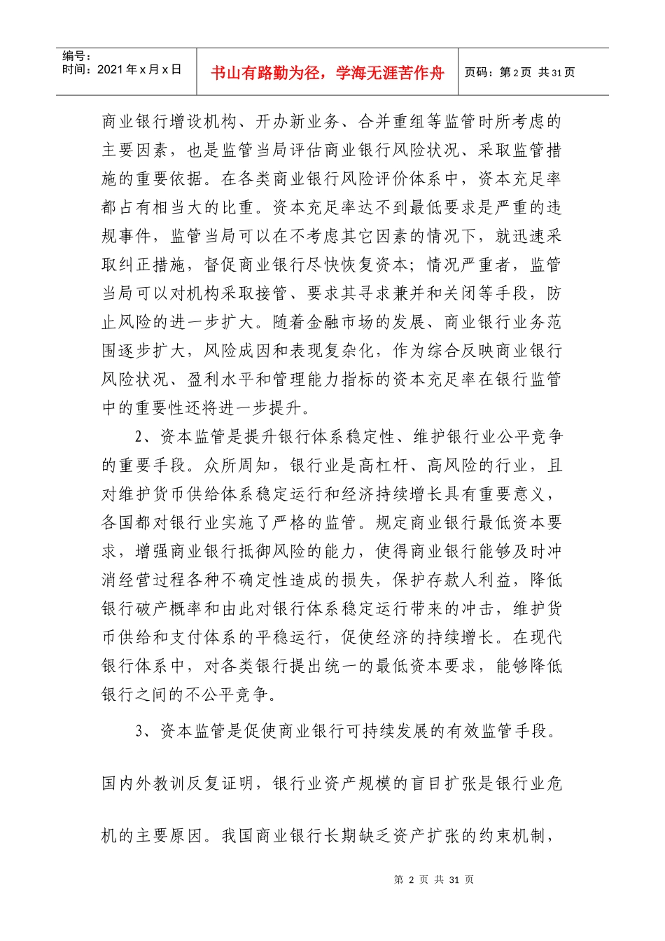 5商业银行资本监管_第2页