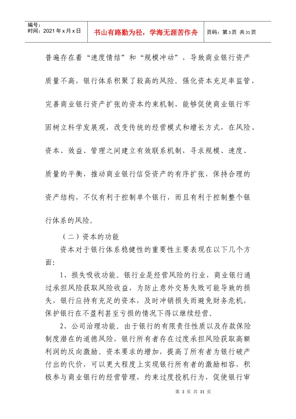 5商业银行资本监管_第3页