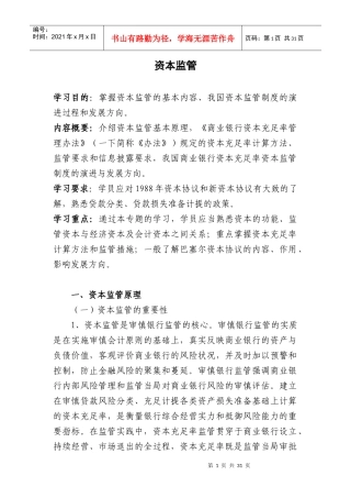 5商业银行资本监管