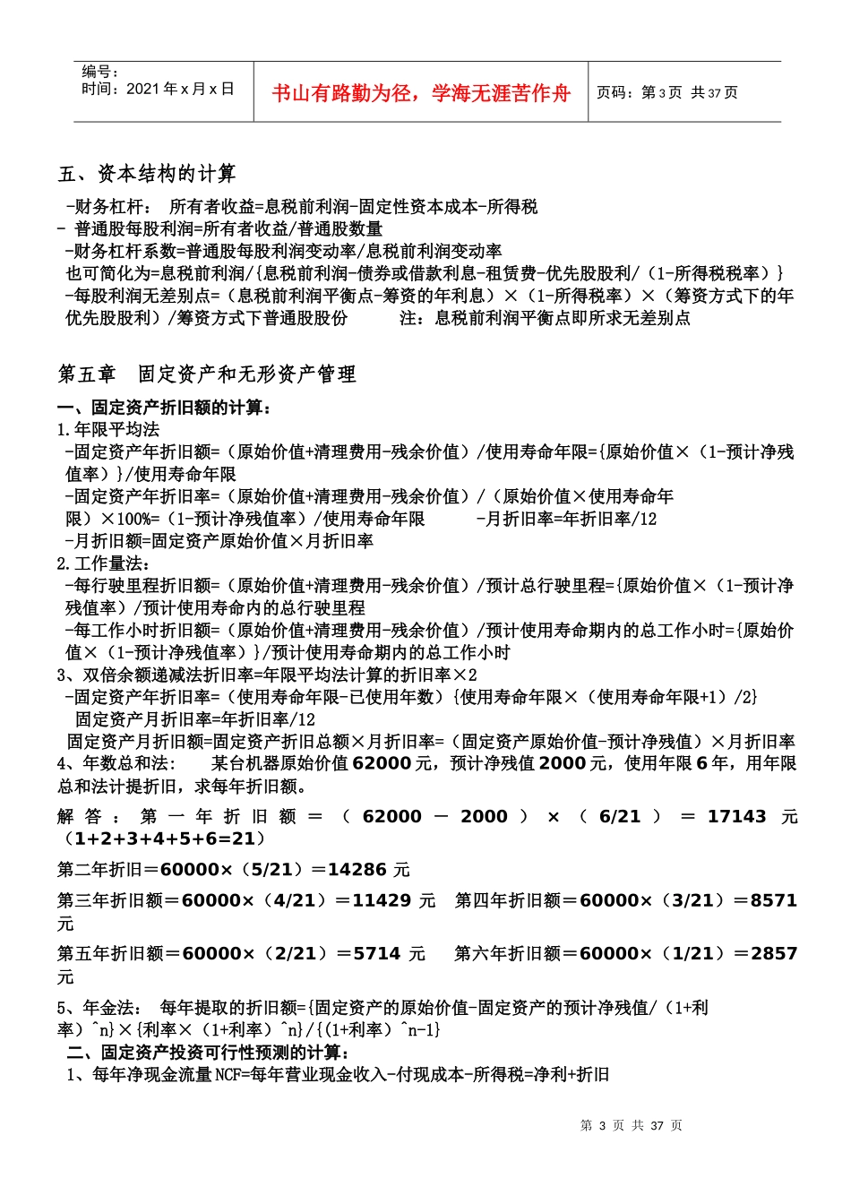 XXXX年自考财务管理学冲刺复习_第3页