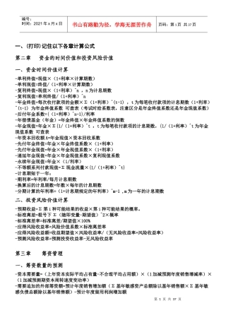 XXXX年自考财务管理学冲刺复习