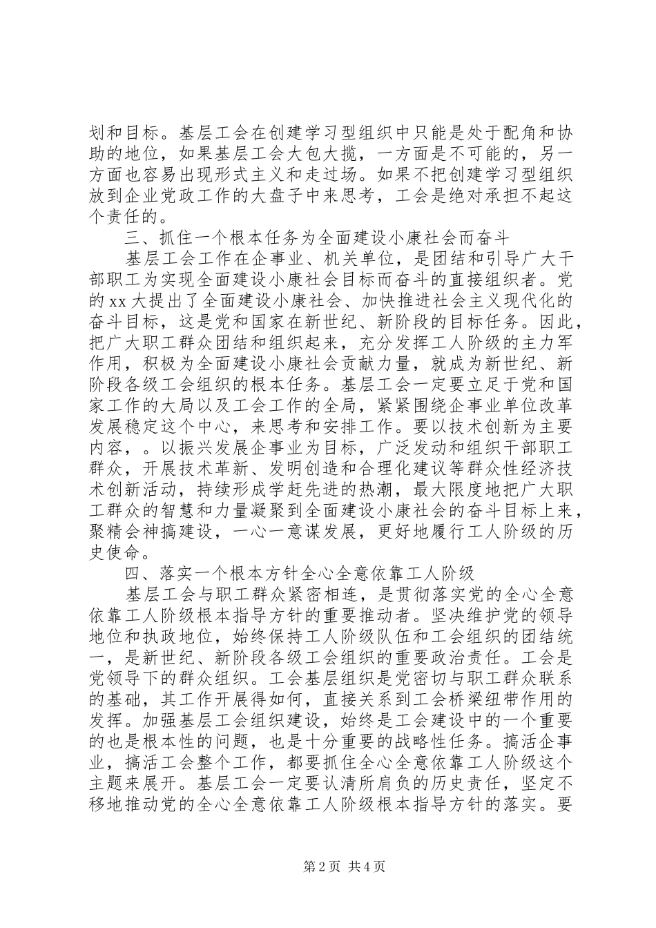 基层工会组织调研报告_第2页