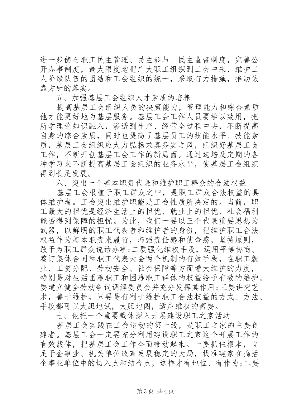 基层工会组织调研报告_第3页
