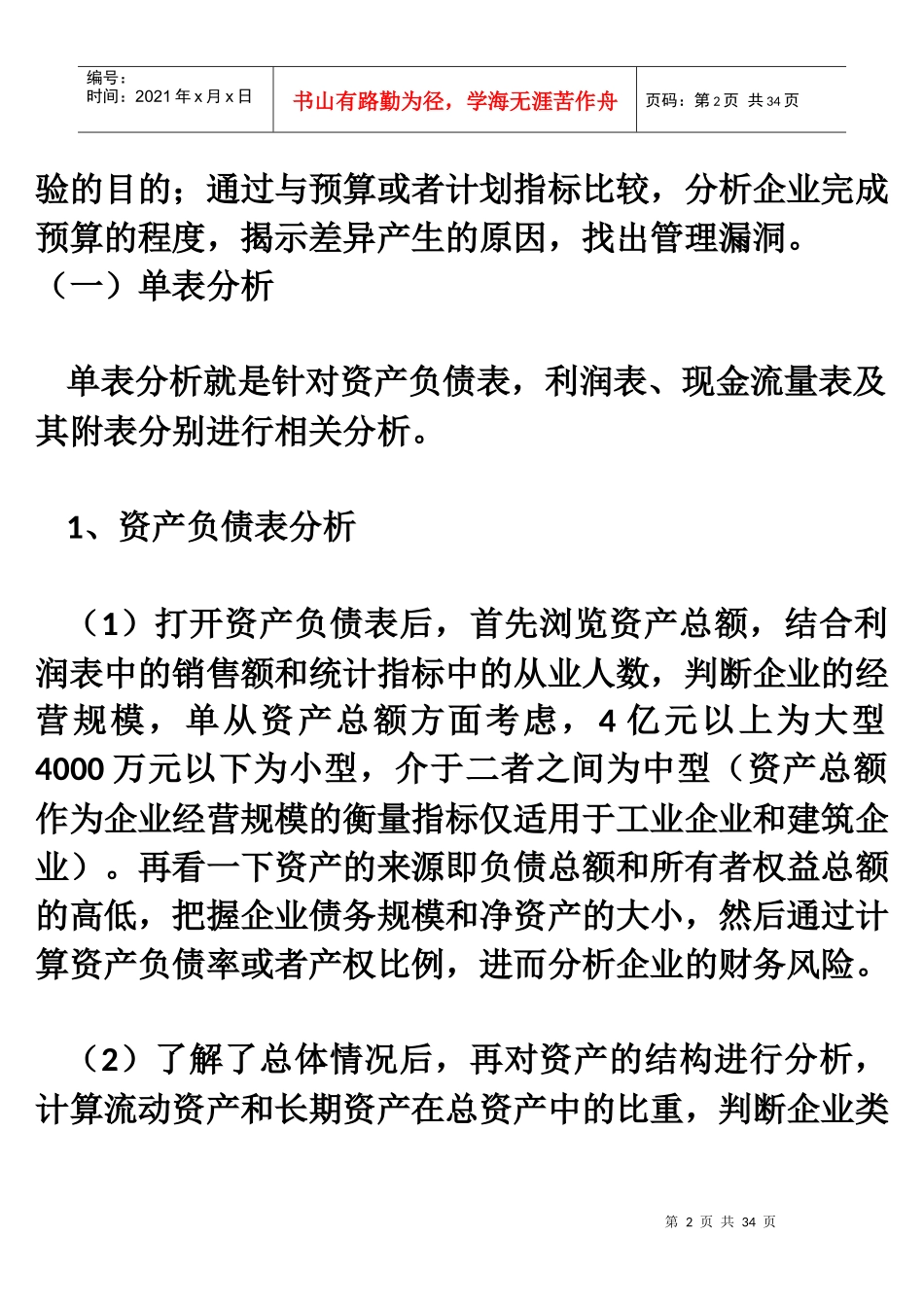 财务报告的分析思路_第2页