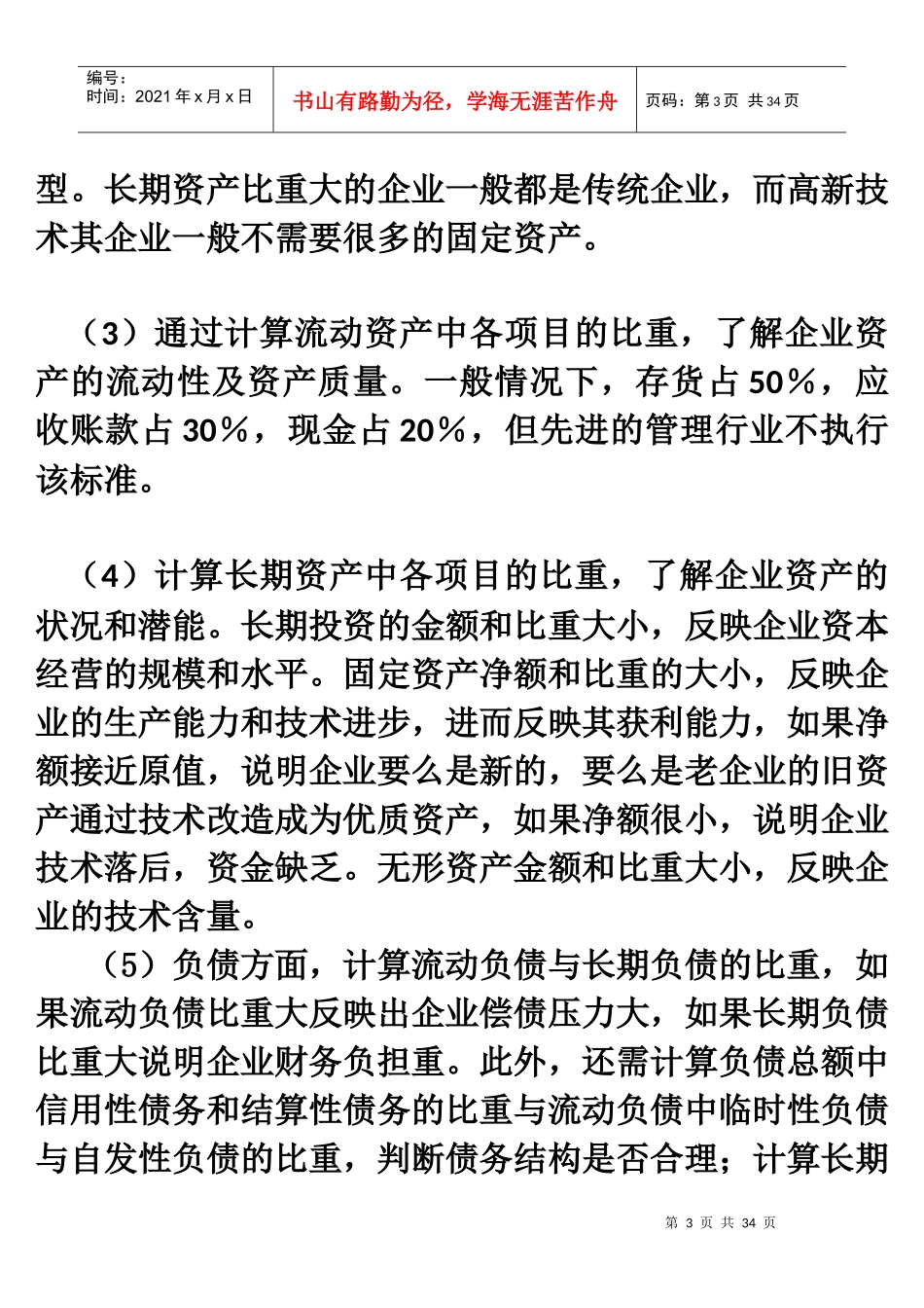 财务报告的分析思路_第3页