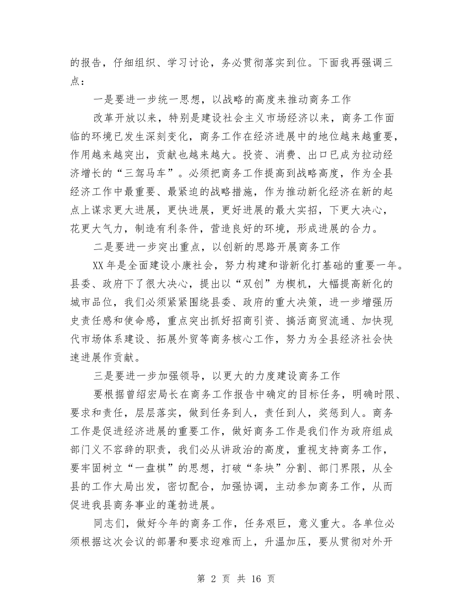 2024年全县商务工作会议主持稿与2024年全市农机化工作会领导讲话汇编_第2页