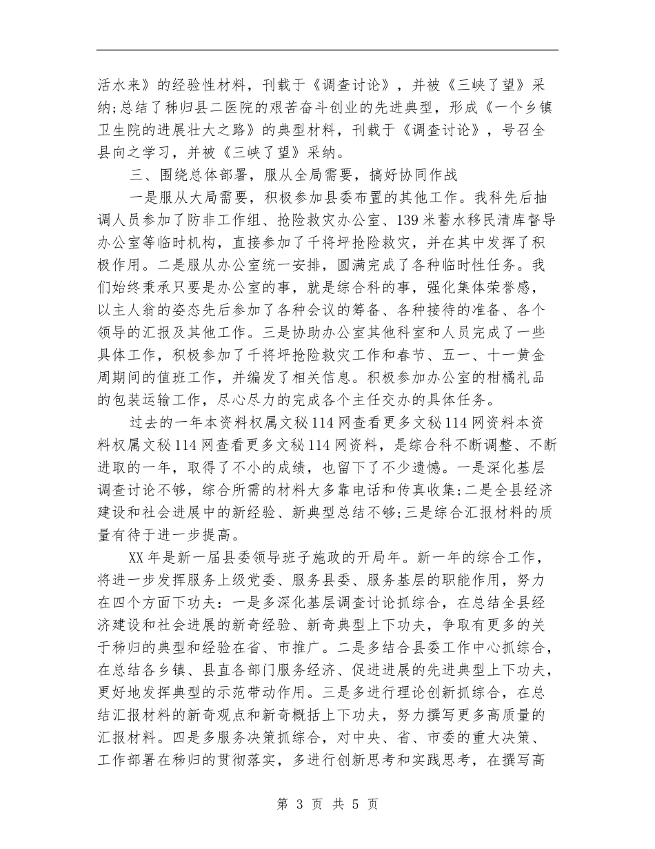 2024年综合科个人年终工作总结_第3页