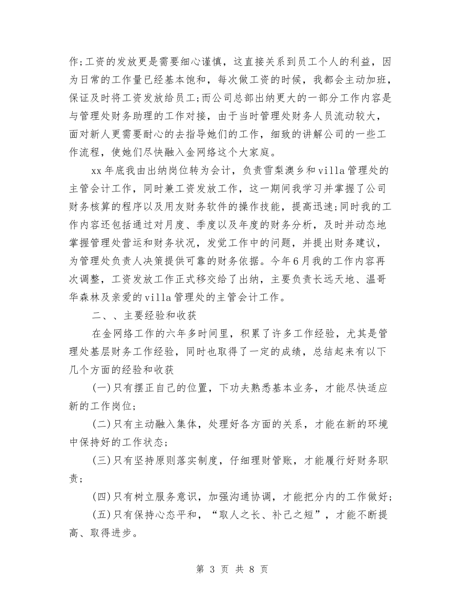 2024年4月公司财务部工作总结与2024年4月出纳试用期转正工作总结汇编_第3页