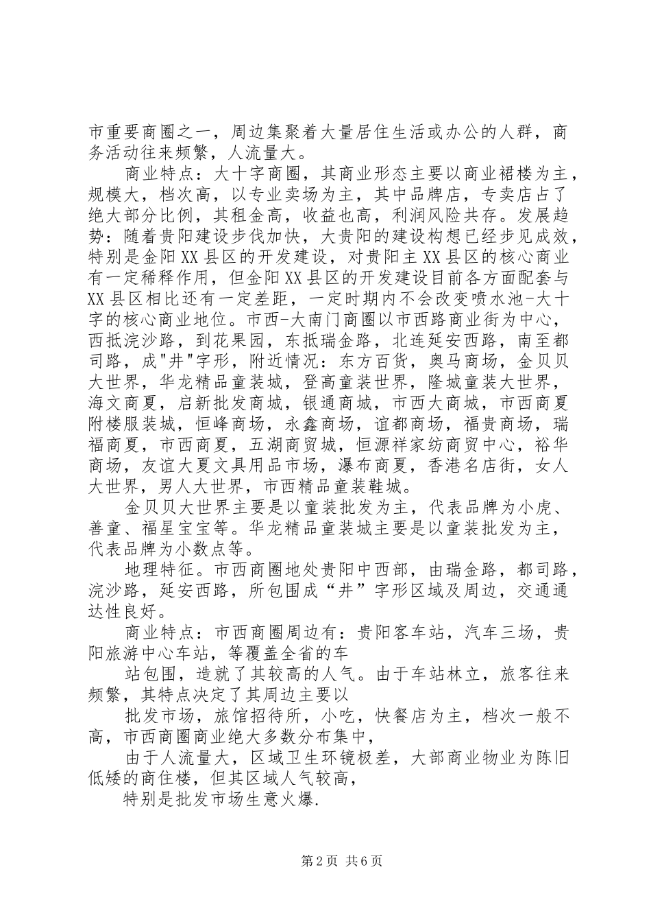 贵阳人民检察院工作报告贵阳人大_第2页