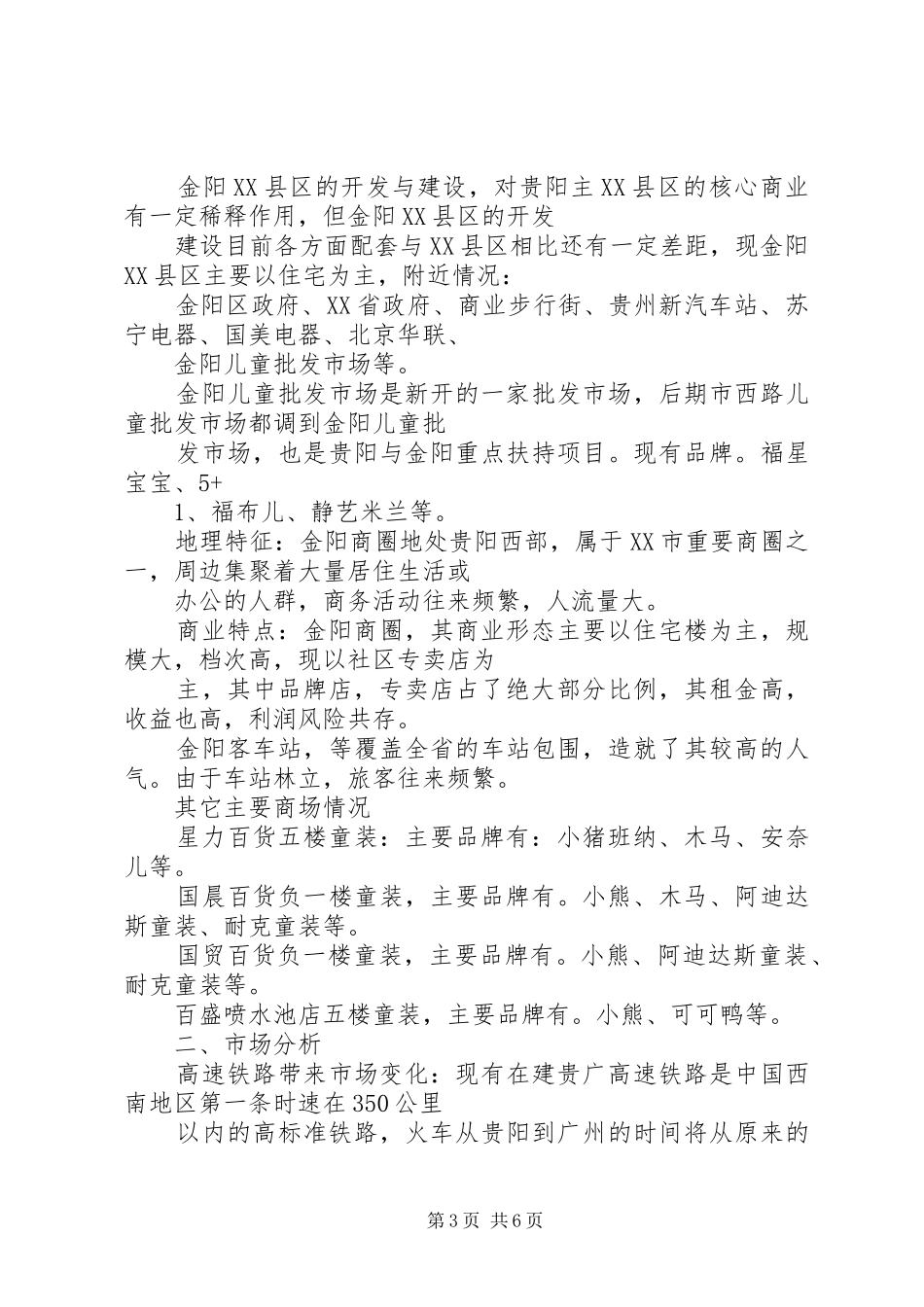贵阳人民检察院工作报告贵阳人大_第3页