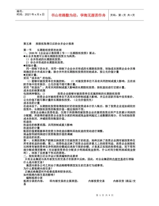 浅谈控股权取得日后的合并会计报表