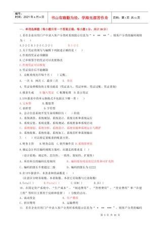 会计电算化复习题(客观题)