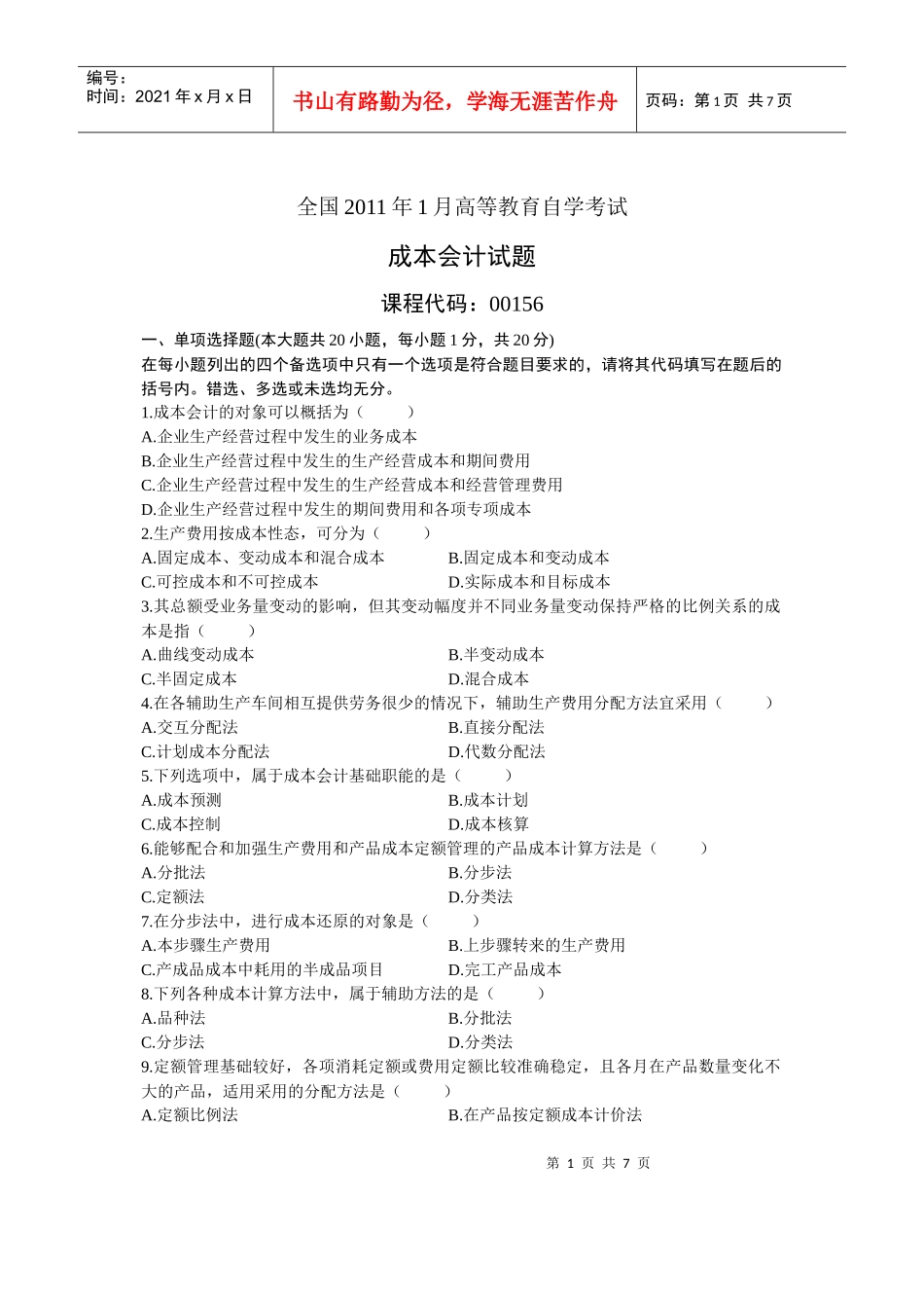 成本会计自考_第1页