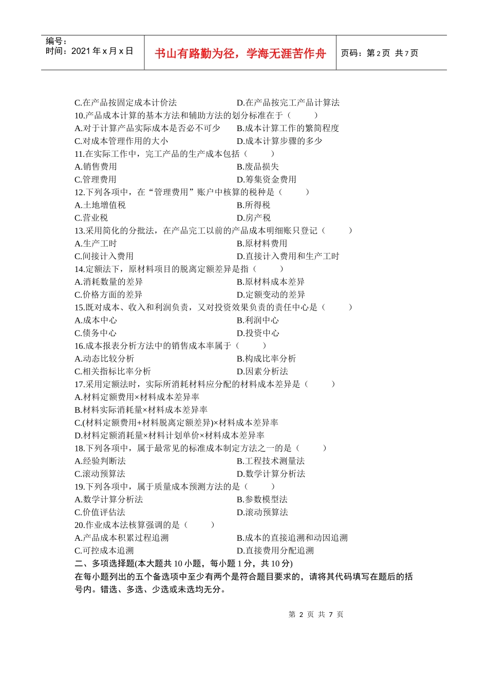 成本会计自考_第2页