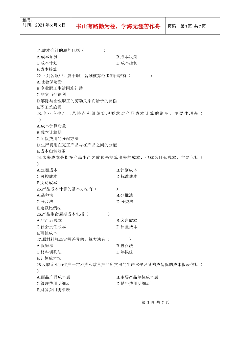 成本会计自考_第3页