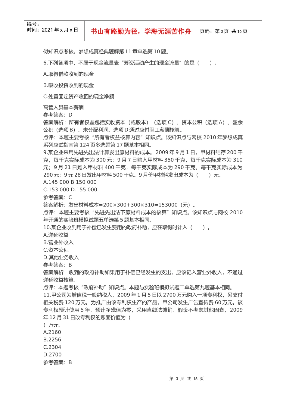 会计职称考试试题_第3页