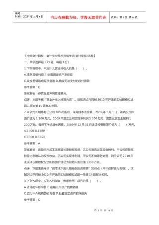 会计职称考试试题