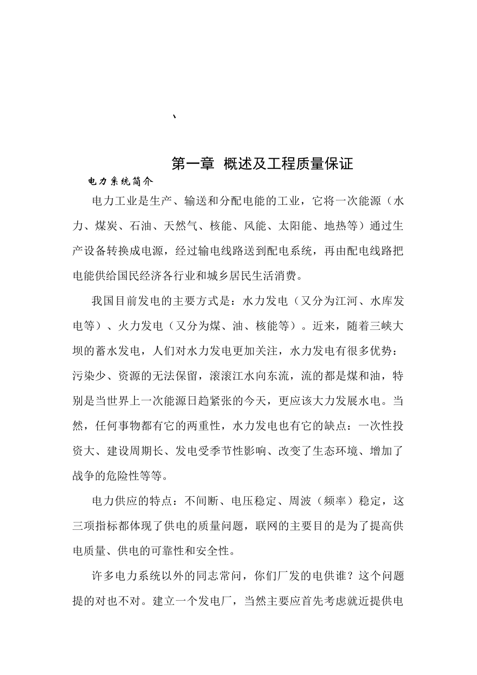 质量检验基础_第2页