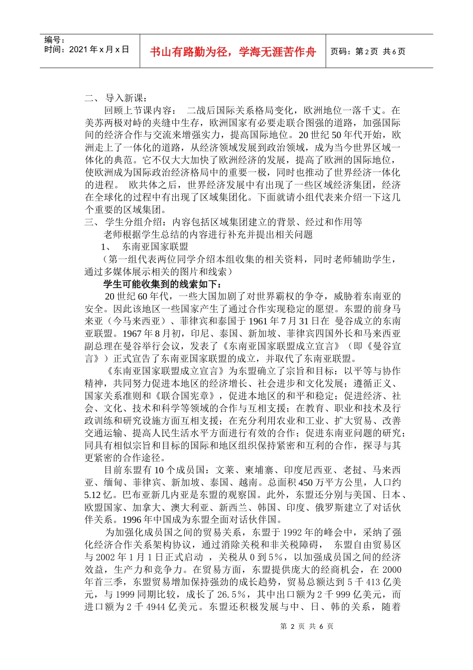 美州与亚洲经济区域集团化_第2页