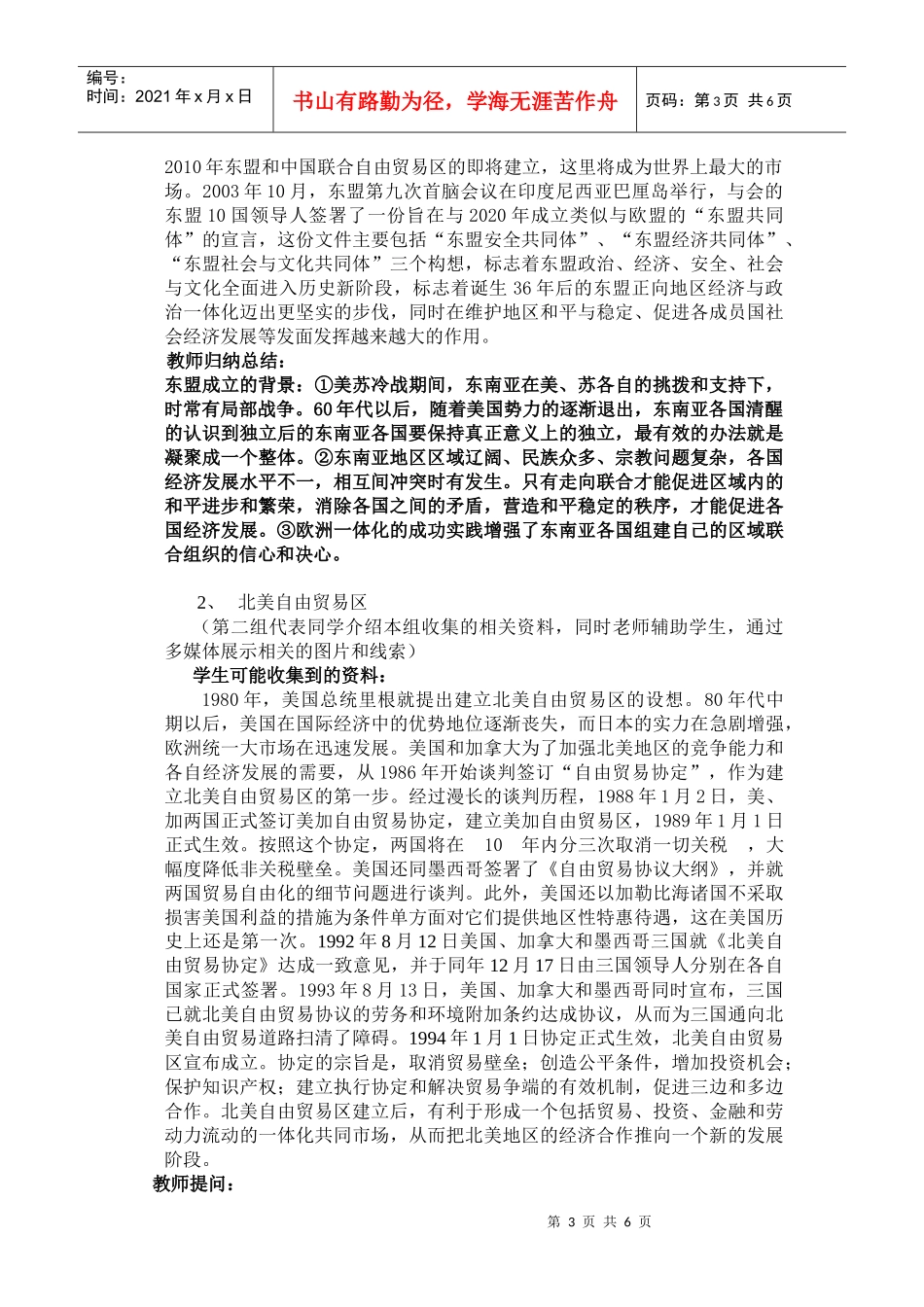 美州与亚洲经济区域集团化_第3页