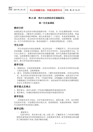 美州与亚洲经济区域集团化