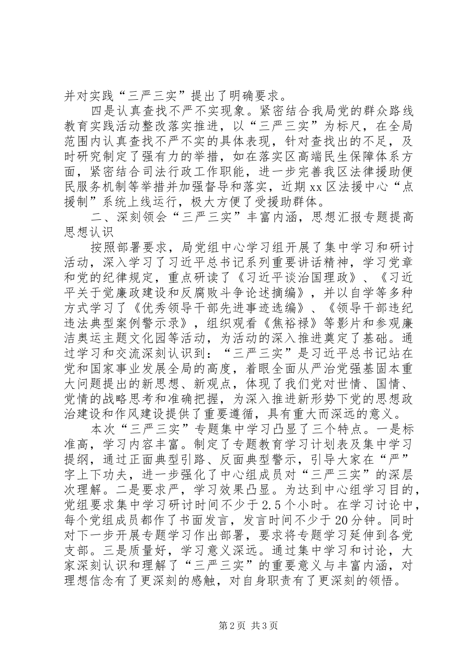 某局推进“三严三实”专题教育情况报告_第2页