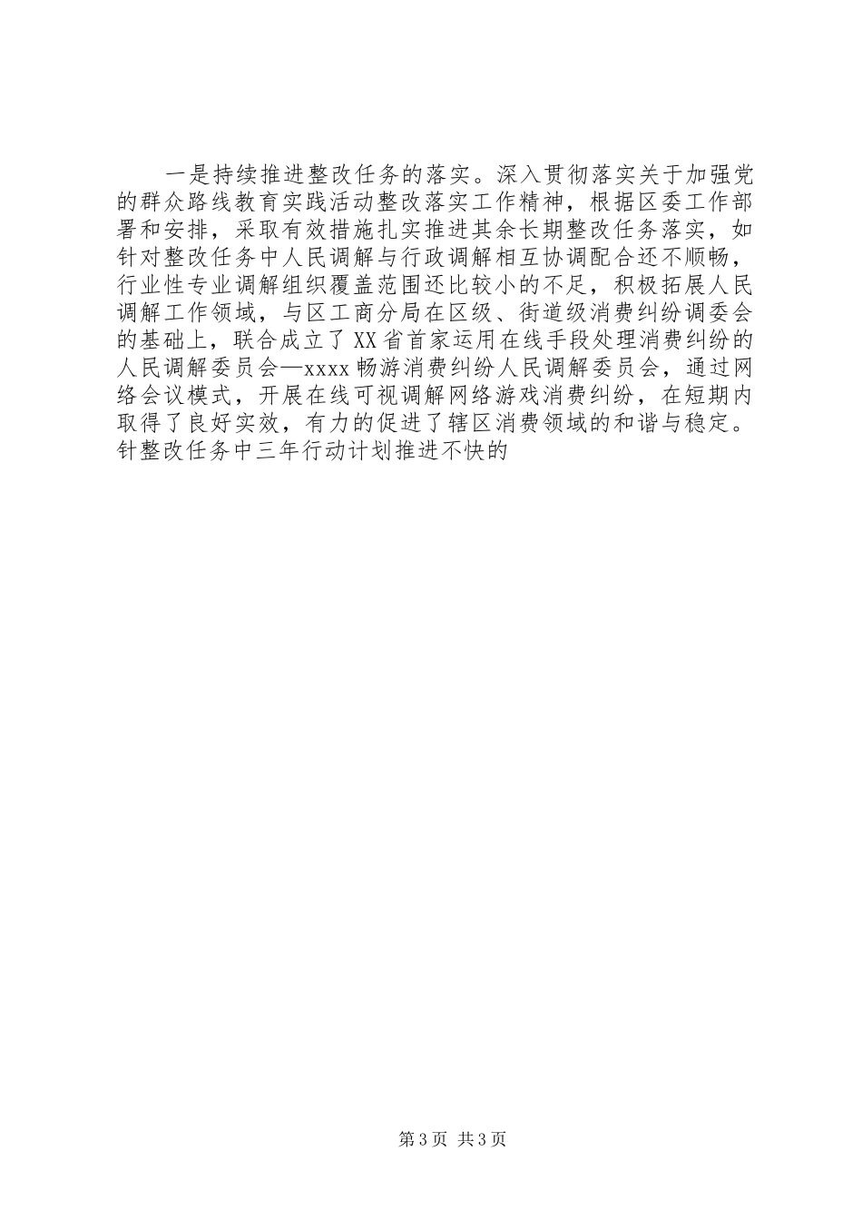 某局推进“三严三实”专题教育情况报告_第3页