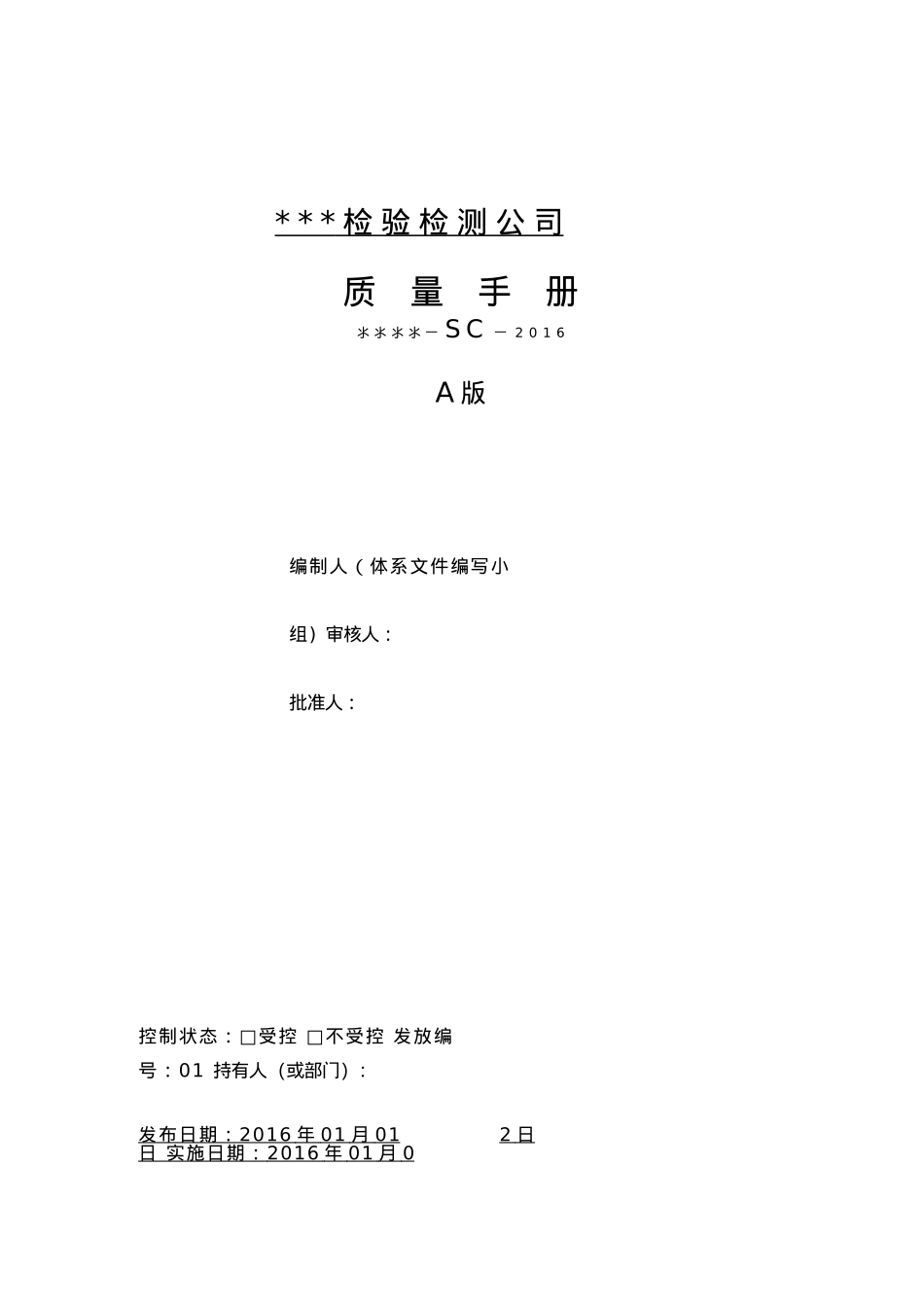 质量体系文件编写示例_第1页