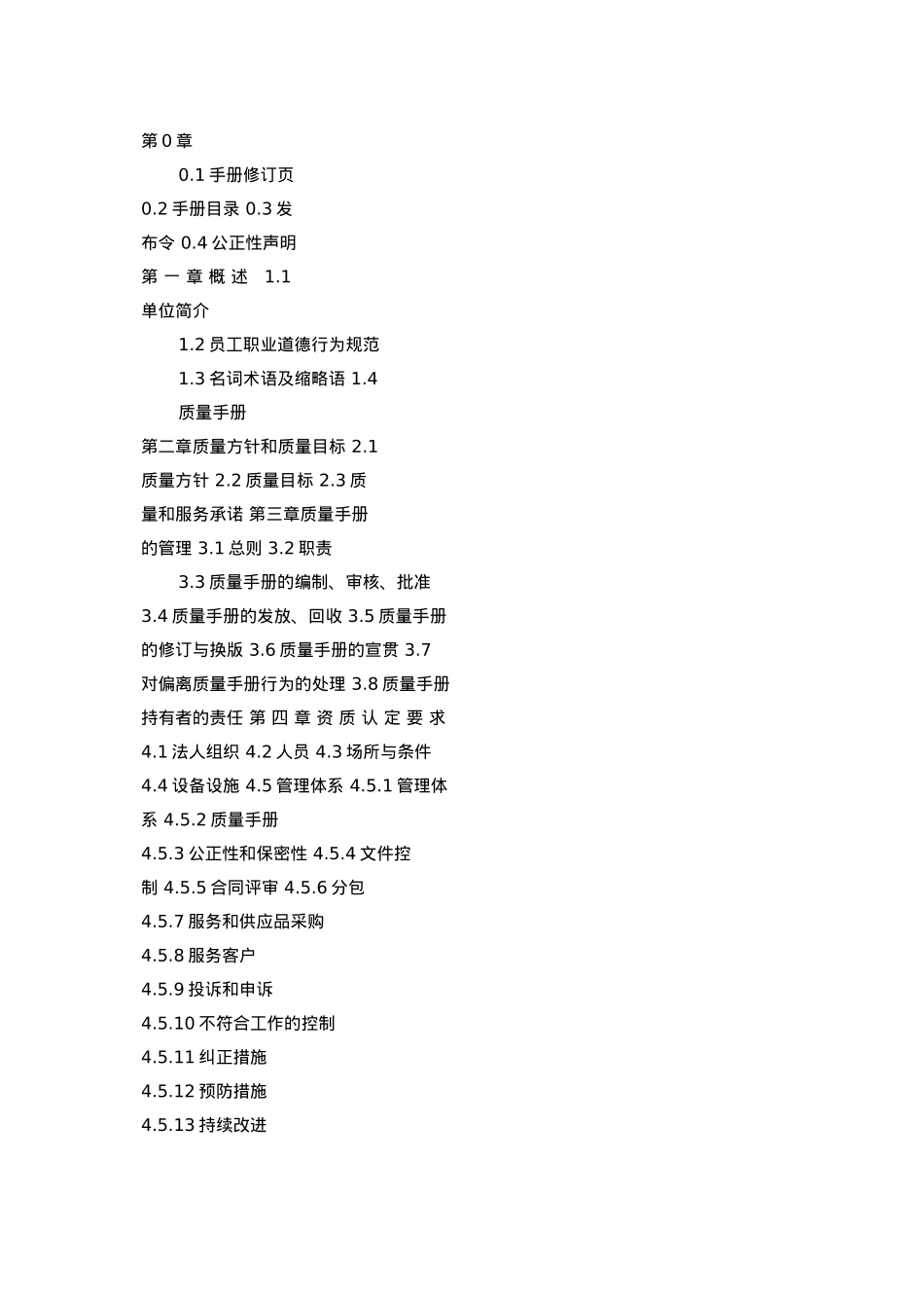 质量体系文件编写示例_第3页