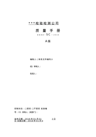 质量体系文件编写示例