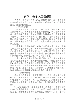 两学一做个人自查报告