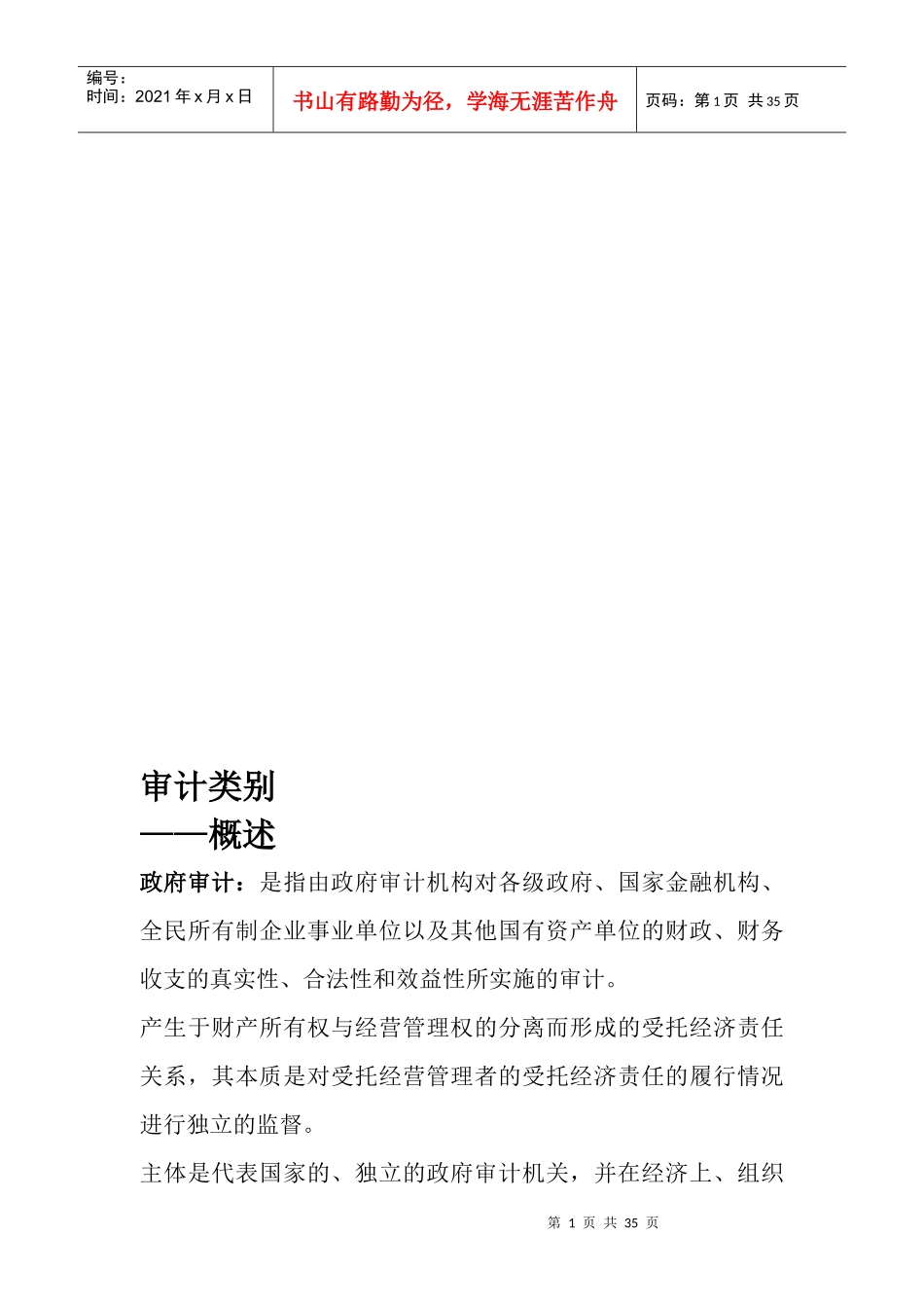 审计案例比较_第1页