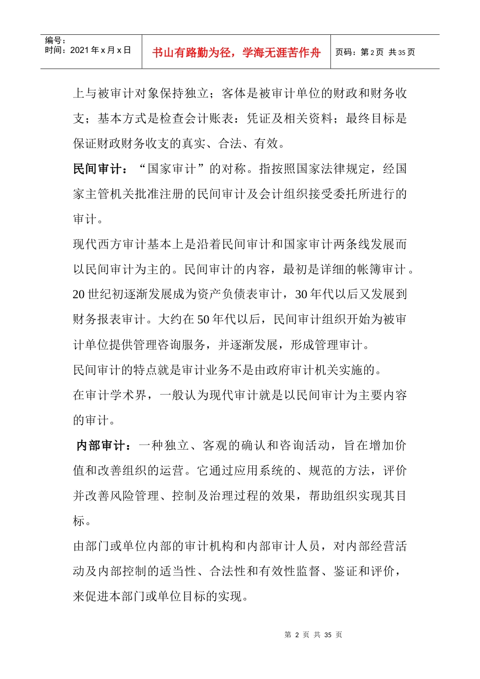 审计案例比较_第2页