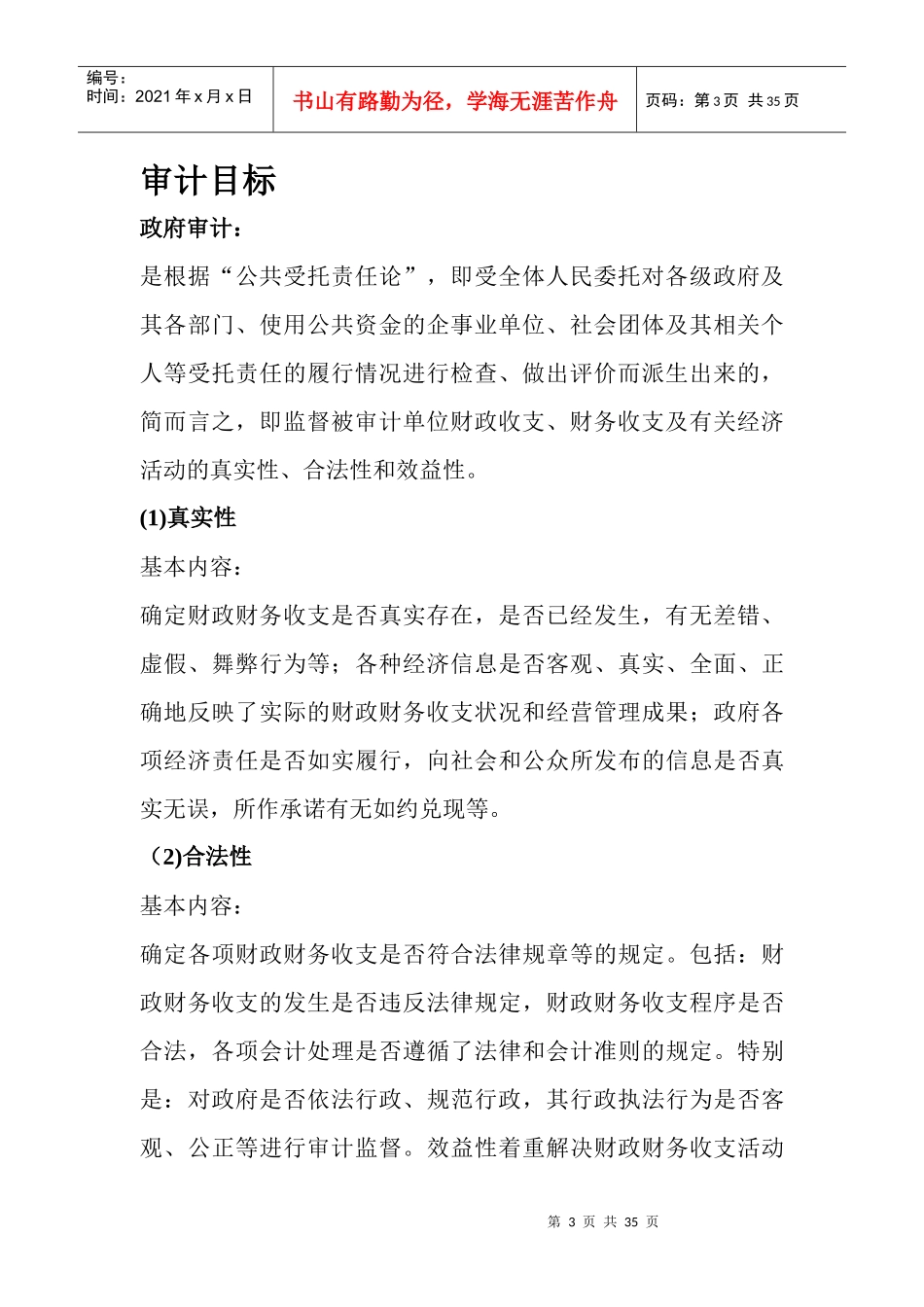 审计案例比较_第3页