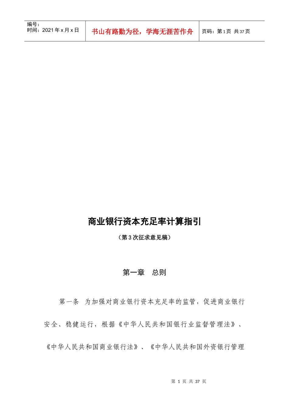 商业银行资本充足率计算指导_第1页
