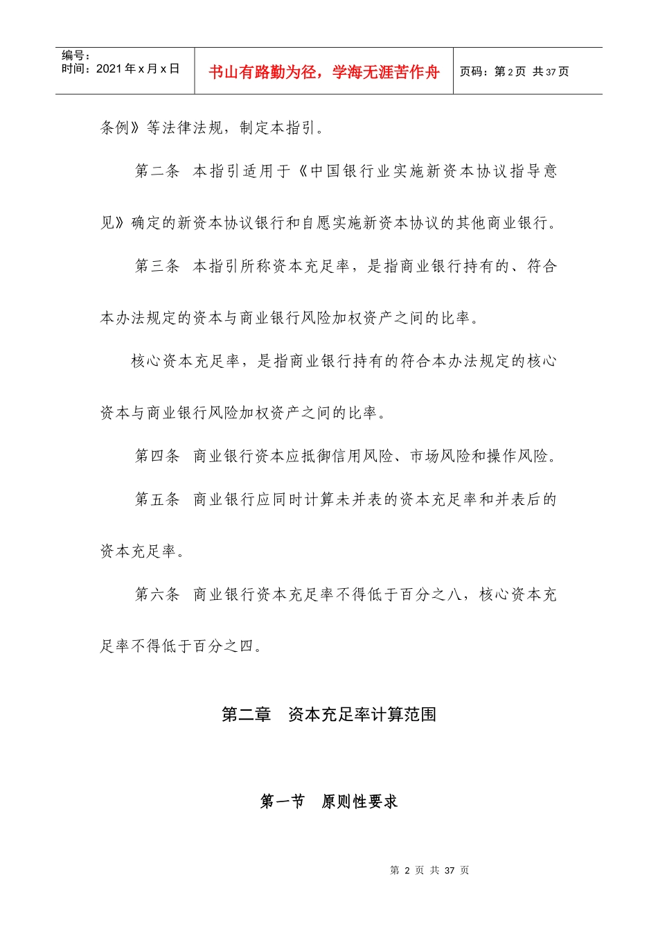 商业银行资本充足率计算指导_第2页