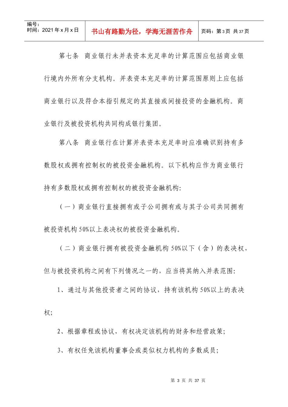 商业银行资本充足率计算指导_第3页