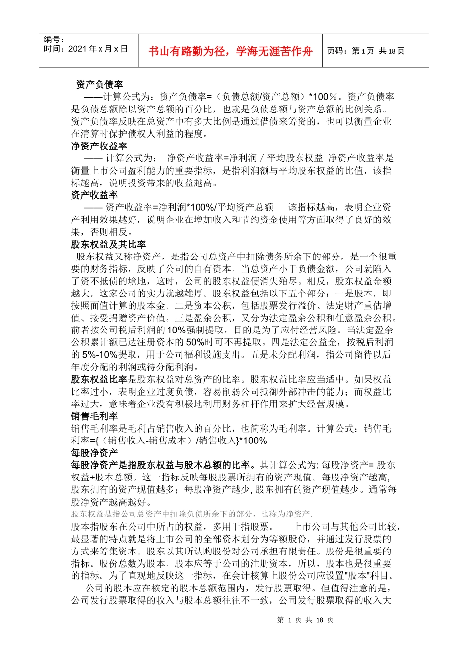 财务知识与资产负债管理知识分析率_第1页