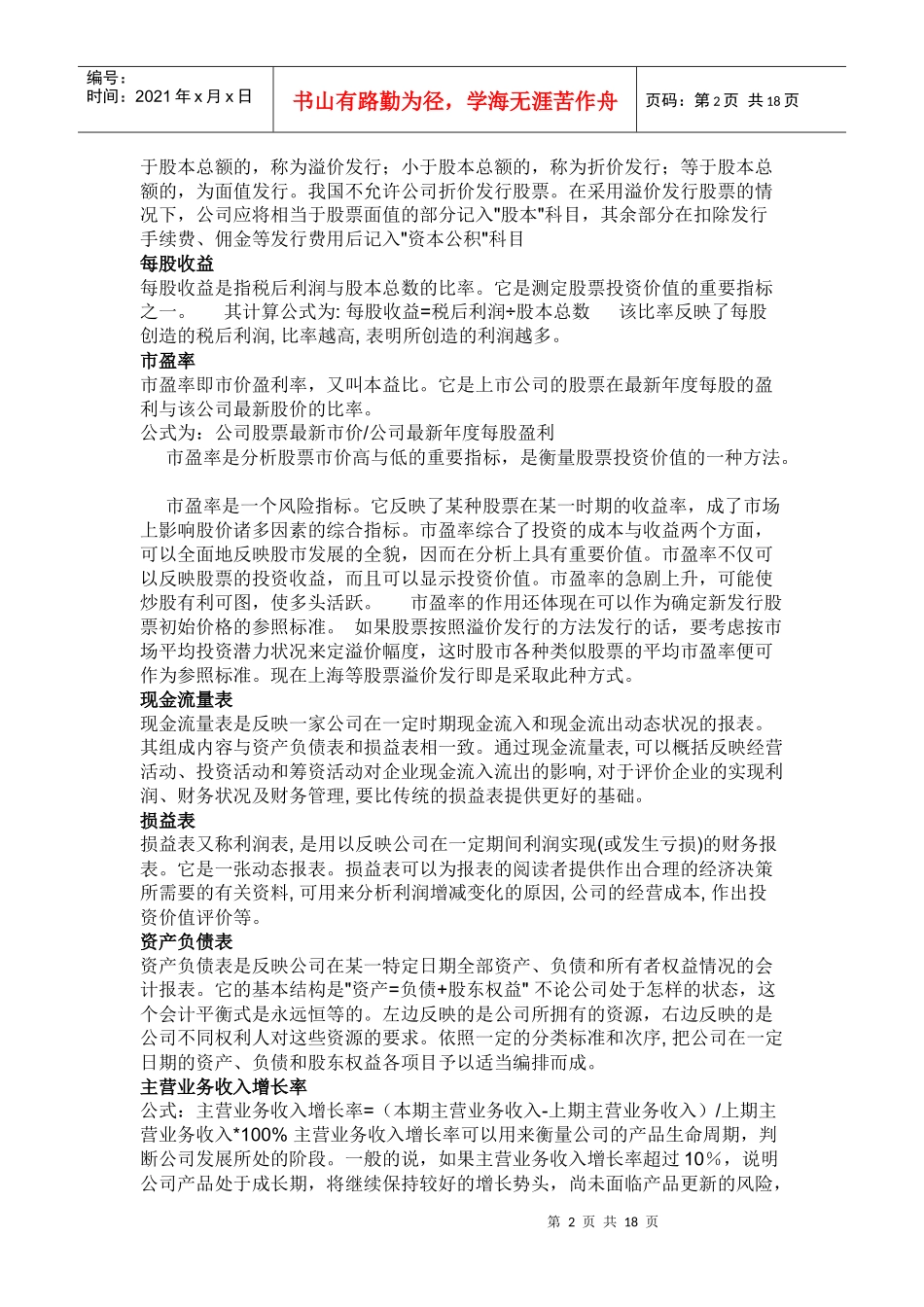 财务知识与资产负债管理知识分析率_第2页