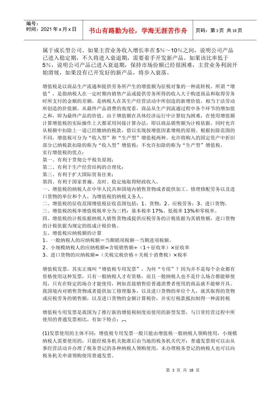 财务知识与资产负债管理知识分析率_第3页