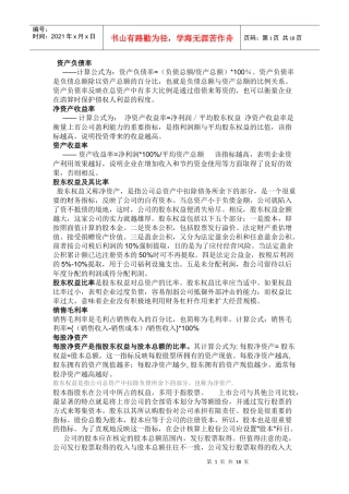 财务知识与资产负债管理知识分析率