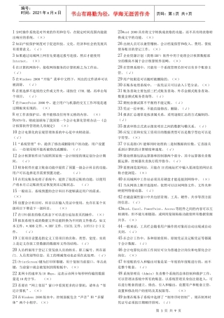 XXXX 天津 会计电算化 (判断)