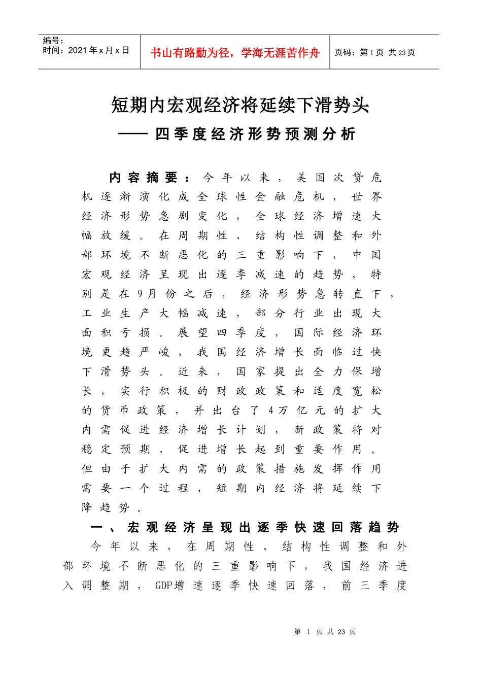 四季度经济形势预测分析_第1页